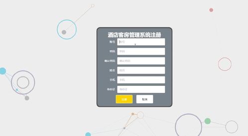 酒店客房管理系統 提升運營效率與客戶滿意度的核心引擎
